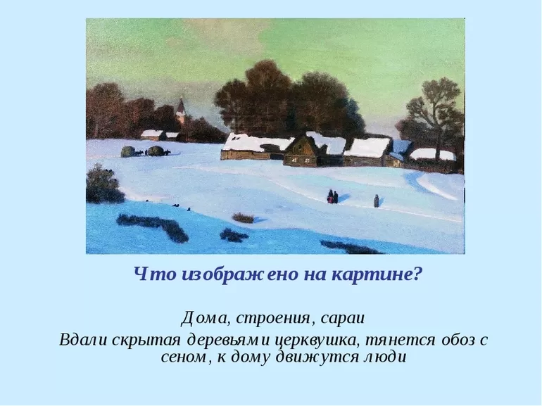 Картина «Зимний вечер» Крымова