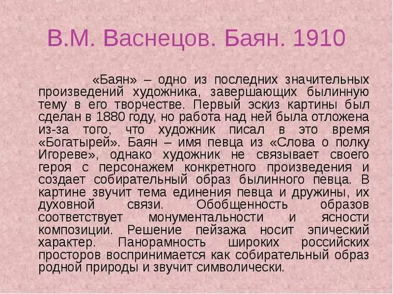 Сочинение по картине "Баян" Васнецова