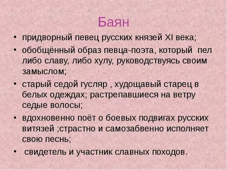 Образ Баяна в картине "Баян"