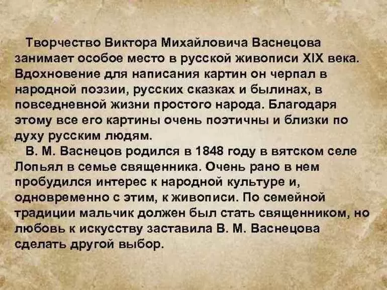 Виктор Михайлович Васнецов