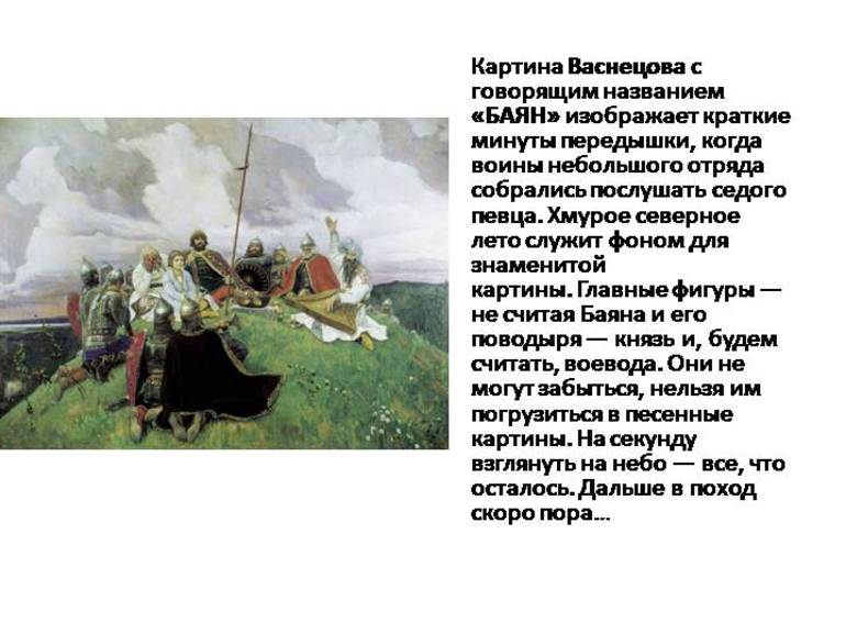 Картина Васнецова «Баян»