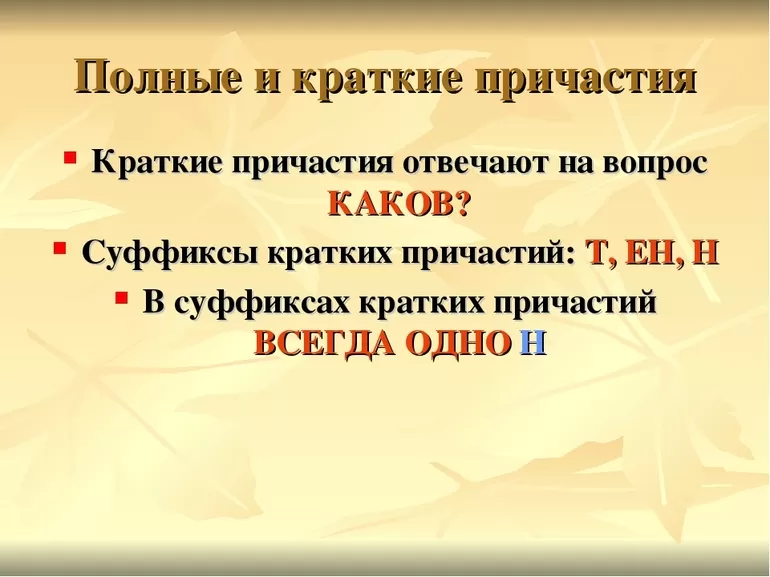 Совершенный почему две нн