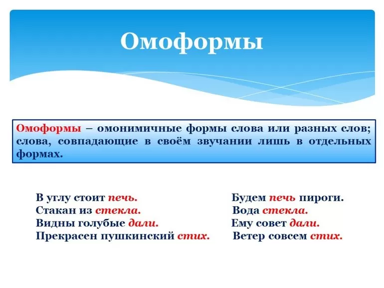 Слова-омоформы