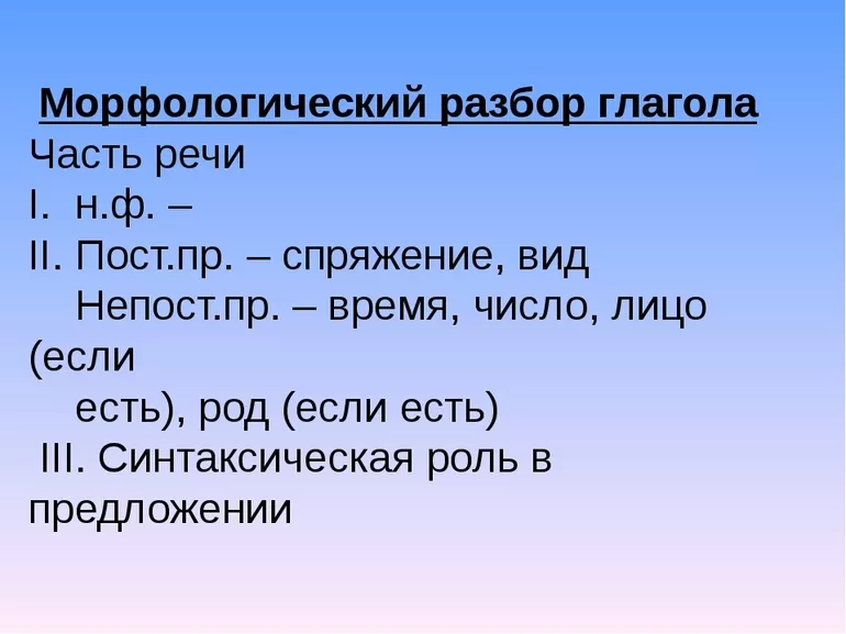 Морфологический разбор