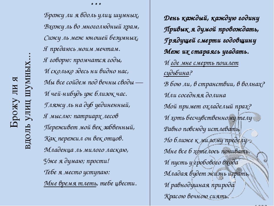 Элегия брожу ли я вдоль улиц шумных. Брожу ли я вдоль улиц шумных. Броже ли я в доль улиц шумныэ. Бражулия вдоль улиц шумных. Брожу ли я вдоль улиц Пушкин.