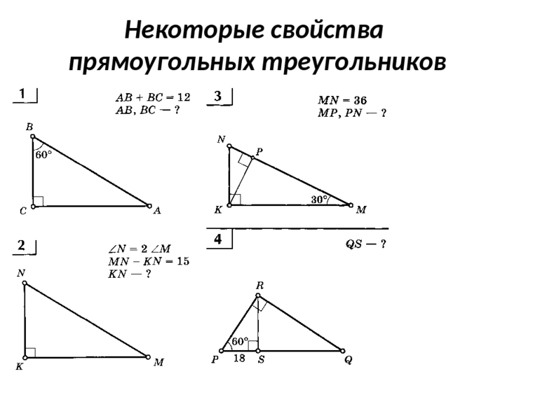 Площадь прямоугольного треугольника через катеты 
