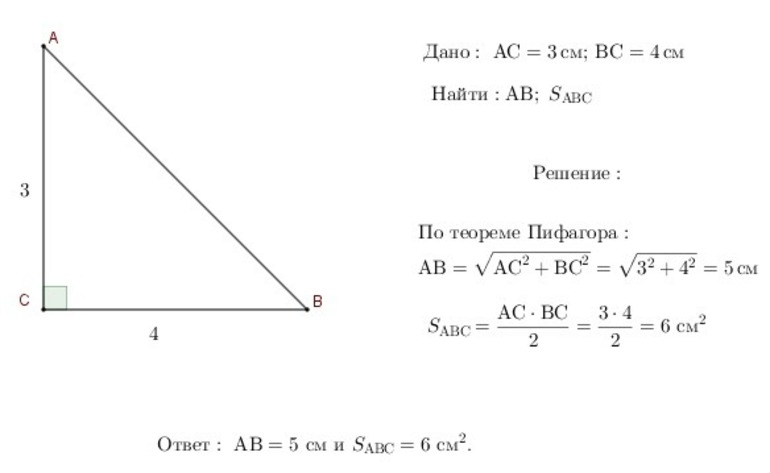 Площадь треугольника прямоугольного 