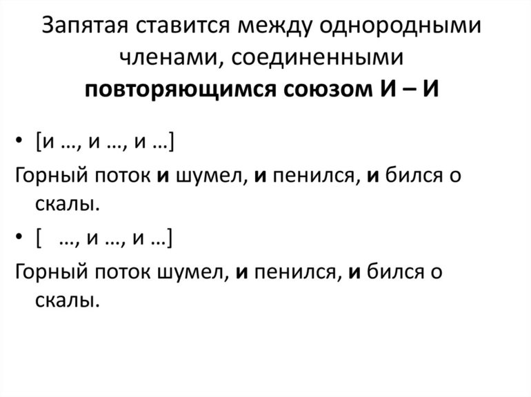 Запятая между однородными членами