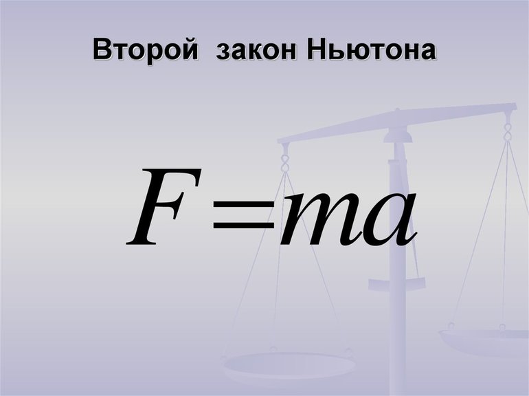Дифференциальное уравнение 2 закона ньютона