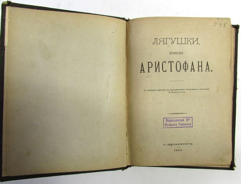 Аристофан лягушки о чем. komediya aristofana lyagushki. Аристофан лягушки о чем фото. Аристофан лягушки о чем-komediya aristofana lyagushki. картинка Аристофан лягушки о чем. картинка komediya aristofana lyagushki.