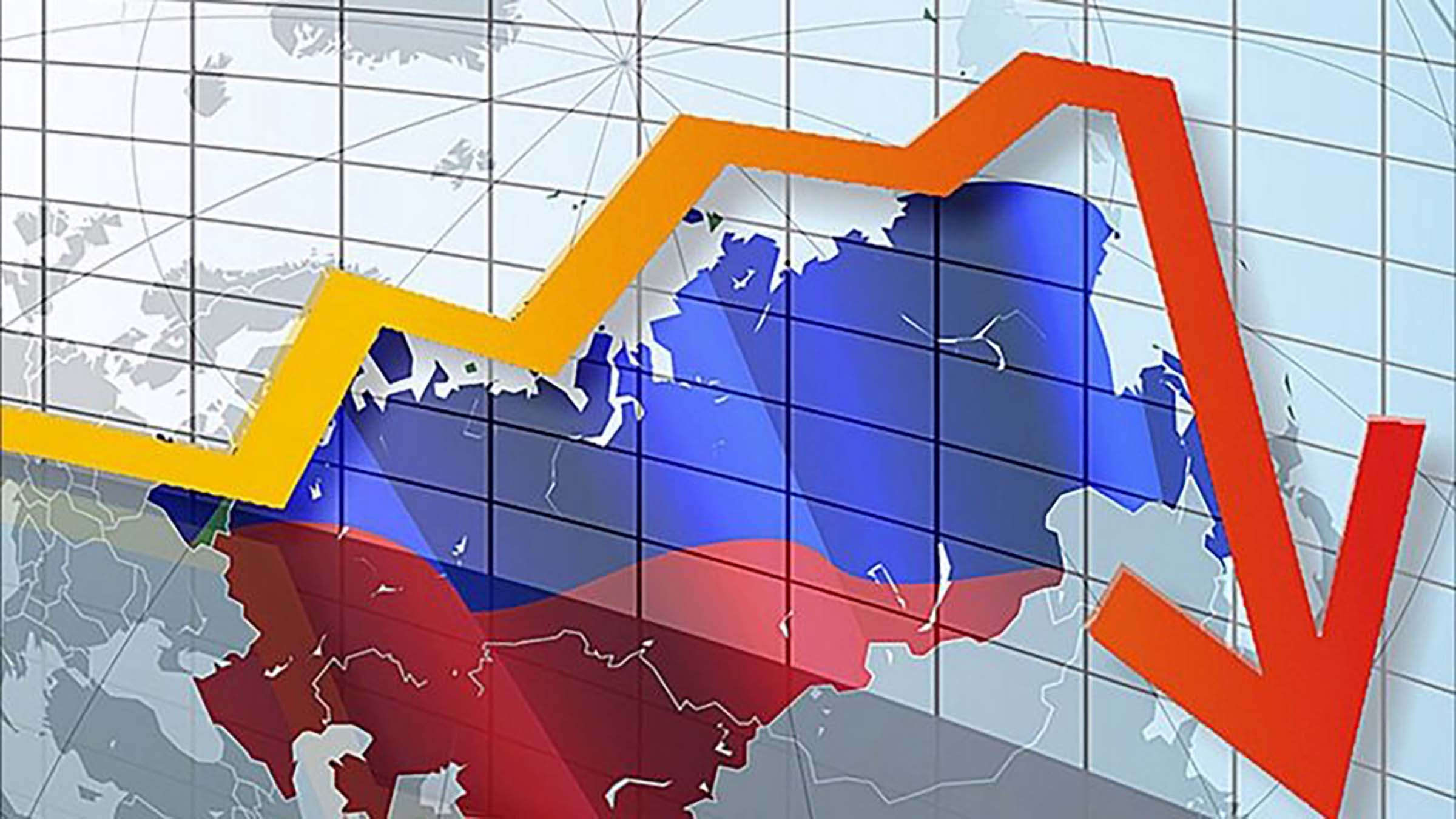 Кризис современности. Экономика России. Российская экономика. Экономическая ситуация. Экономический кризис в России.