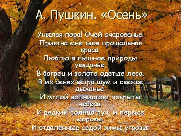 Произведение «Осень» Пушкина
