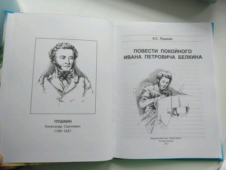 История создания и краткое содержание повестей Ивана Белкина