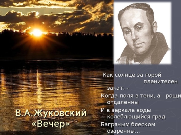 Характеристика элегии «Вечер»