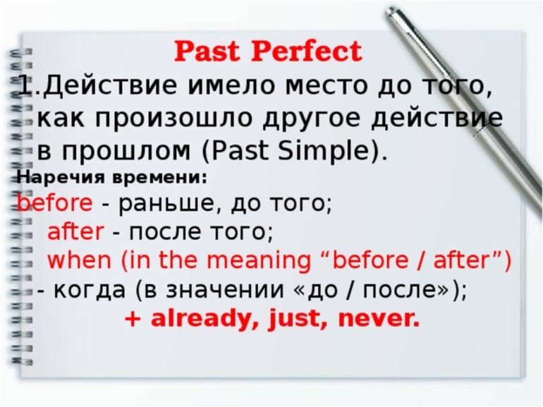 Past Perfect