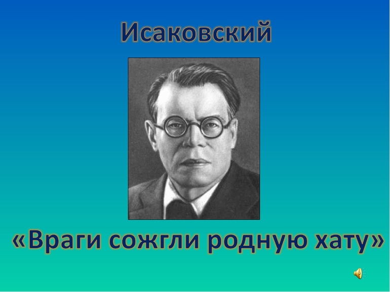 Анализ стихотворения враги сожгли родную хату 8 класс кратко по плану