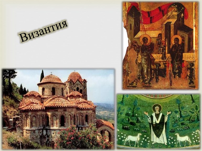 Влияние Византии на Древнюю Русь