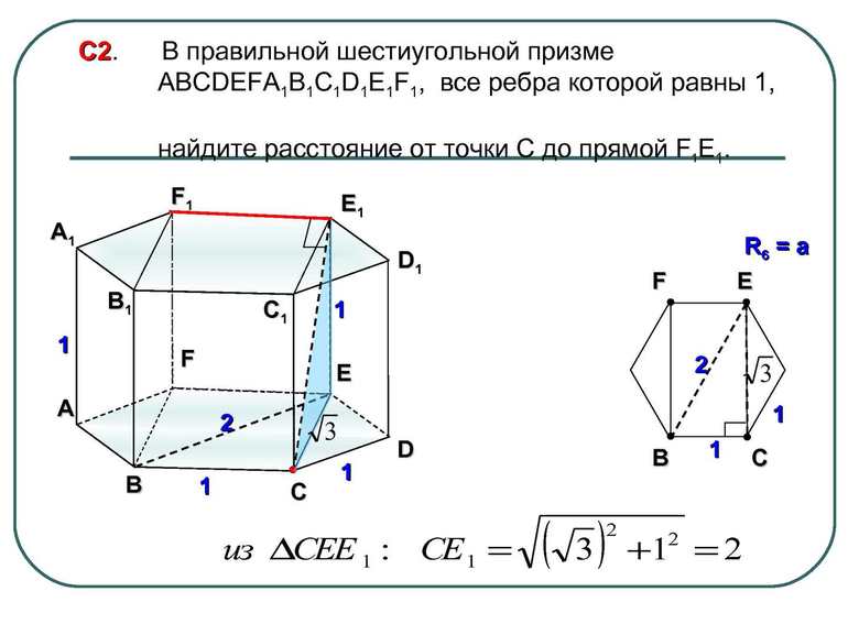 В правильной шестиугольной призме abcdefa1b1c1d1e1f1 все ребра равны 1 найдите расстояние