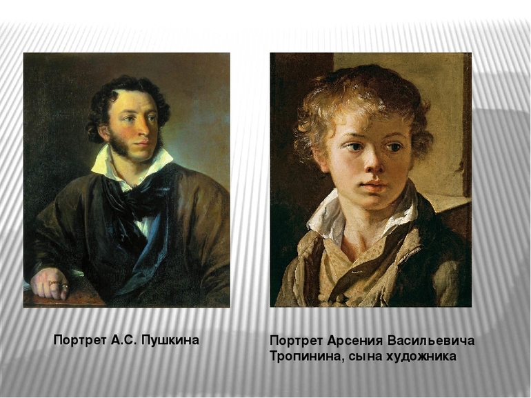Портрет Пушкина и портрет сына