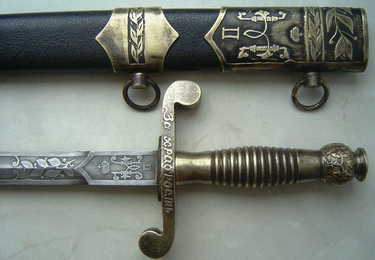 Наградное оружие с надписью «За храбрость»