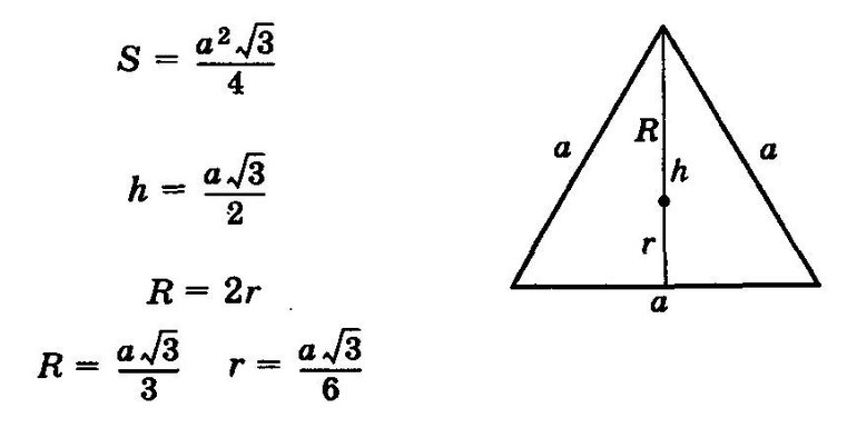  высота правильного треугольника