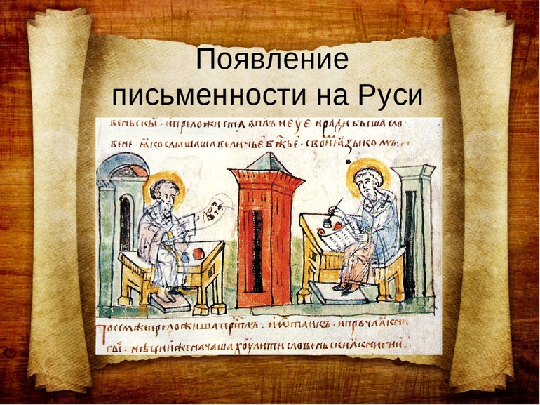 Как назывались первые памятники письменности на Руси?