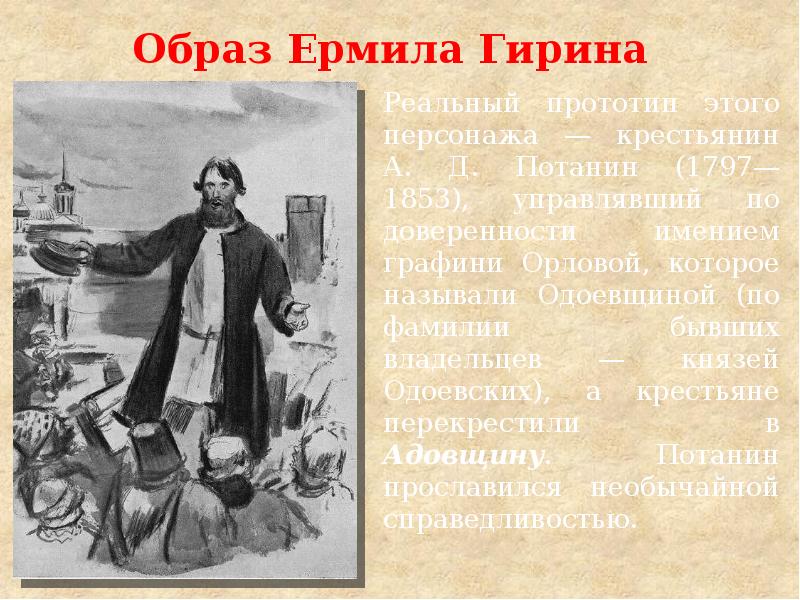 Заступники кому на руси жить. Образ Ермила Гирина. Ермила Гирин. Ермил кому на Руси жить хорошо. Ермил Гирин образ.