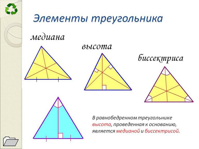  биссектриса в равностороннем треугольнике