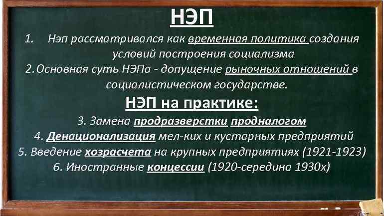 Принятие НЭПа