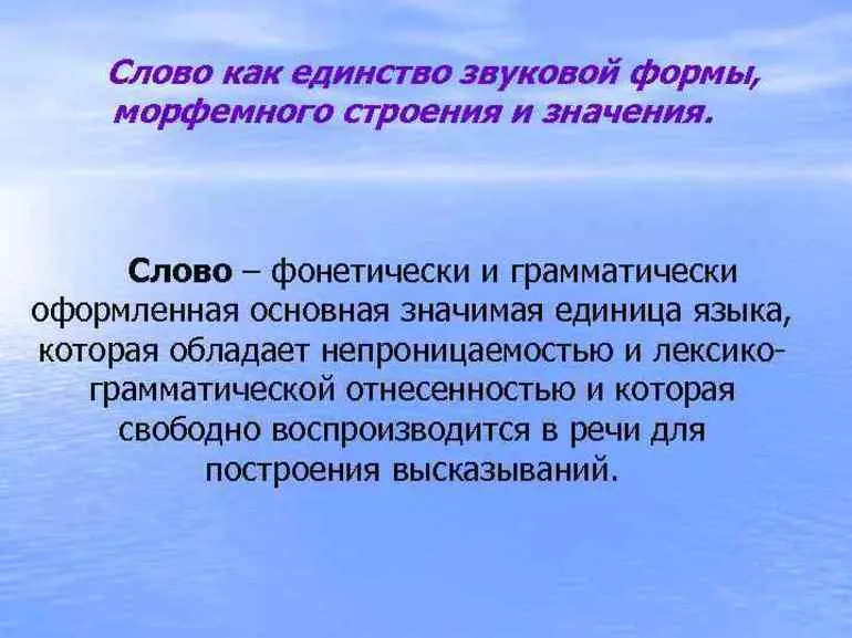 Классификация словесных конструкций