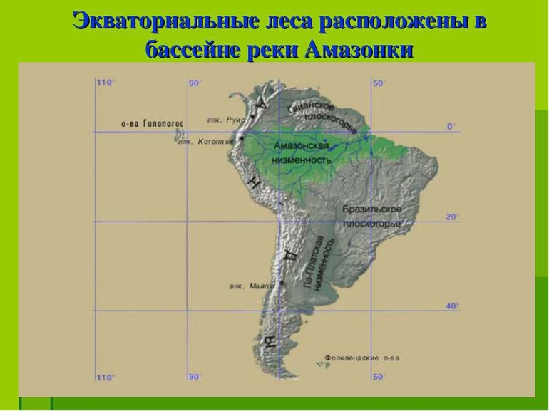 Рельеф и полезные ископаемые южной америки 