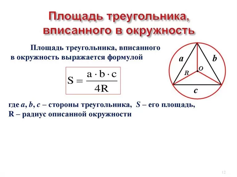 Правильный треугольник 