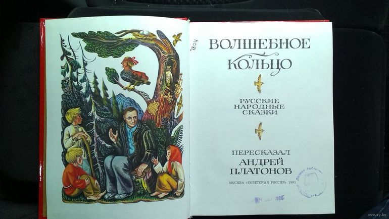 А п платонов волшебное кольцо план сказки