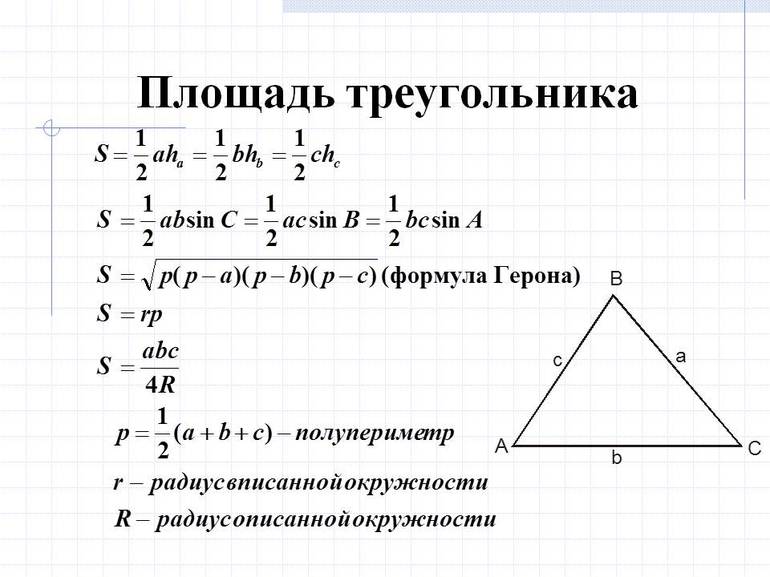 Вычисление площади треугольника