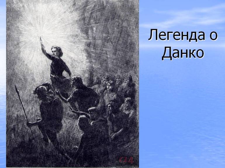 «Можно ли назвать Данко героем»