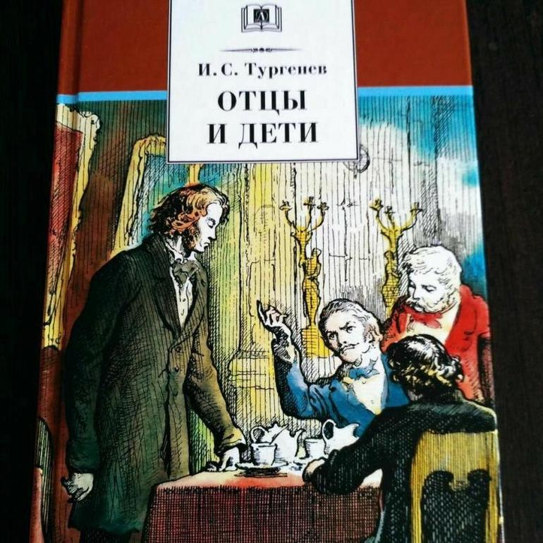 История создания романа И. Тургенева «Отцы и дети»