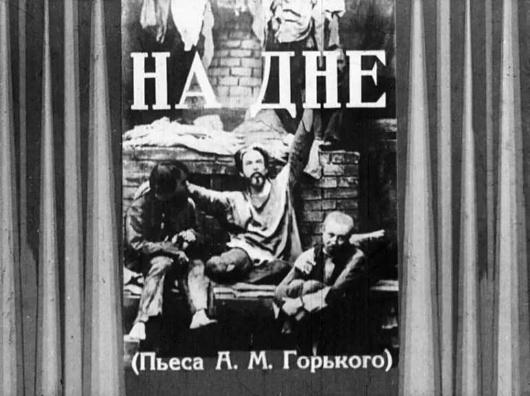 Пьеса Горького «На дне»