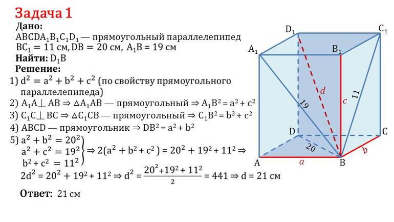 Диагональ параллелепипеда решение задач