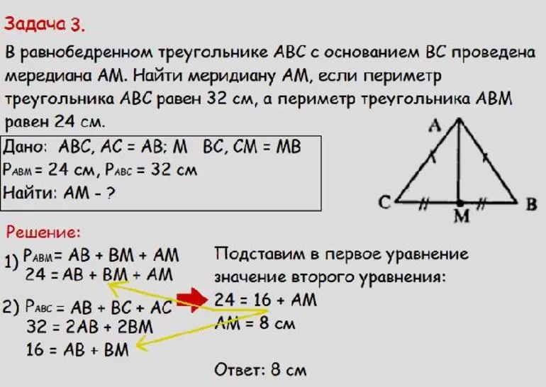 Свойства равнобедренного треугольника задача