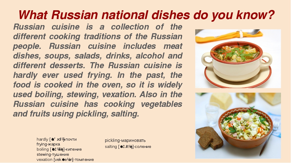 Любой рецепт на английском. Блюда по английскому языку. Еда на английском с переводом. Любимые блюда на английском. Русские блюда на английском языке.