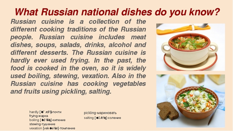 Русская еда сочинение на английском языке 