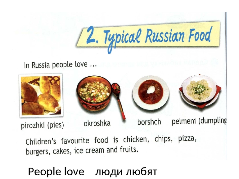 Еда в россии на английском языке 