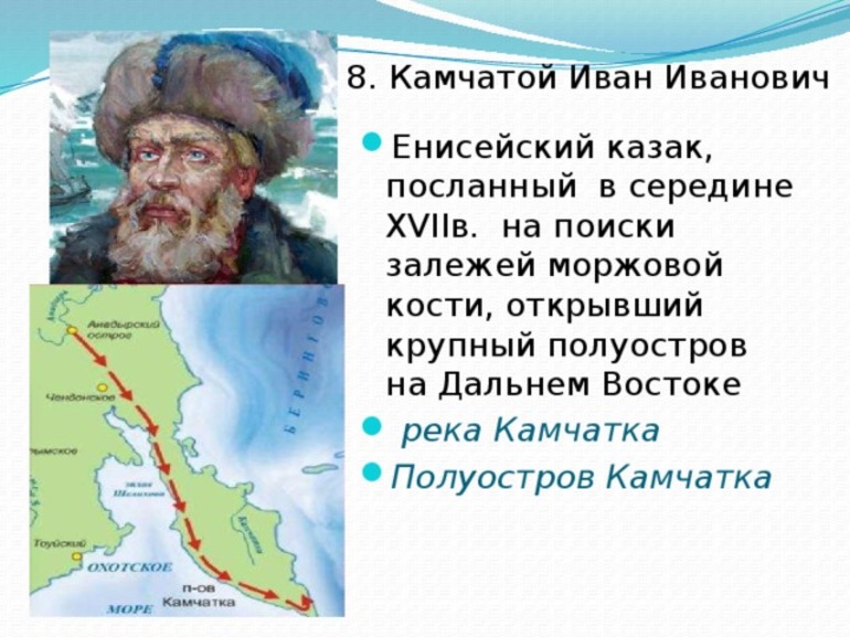 Иван Камчатый