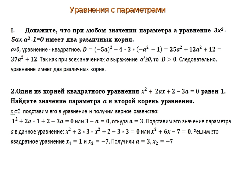 Алгебраический метод решения уравнений с параметрами