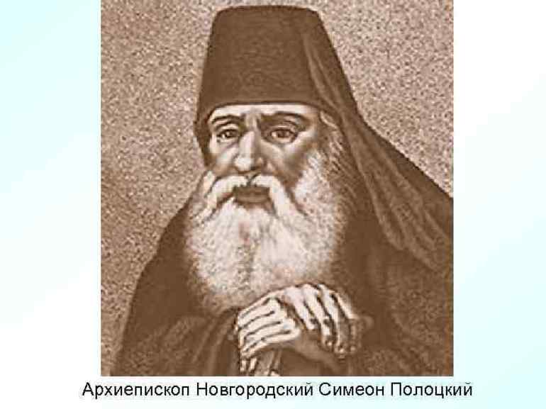 Патриарх новгородский