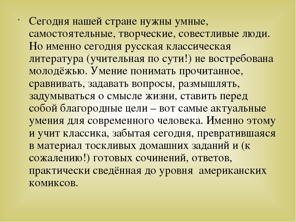 Сочинение по литературе какой. Что такое классическая литература сочинение. Классическая литература эссе. Сочинение литература. Актуальна ли классическая литература в наши дни.