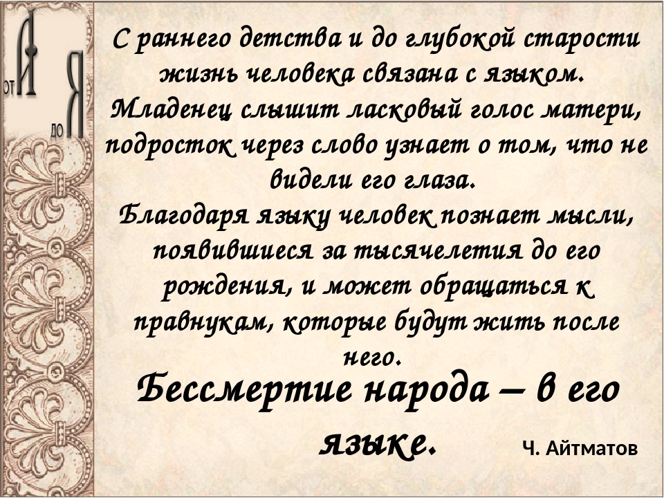 Язык сила народа. Бессмертие народа в его языке. Сочинение бессмертие народа. Эссе бессмертие народа в его языке. Бессмертие народа в его языке цитата.