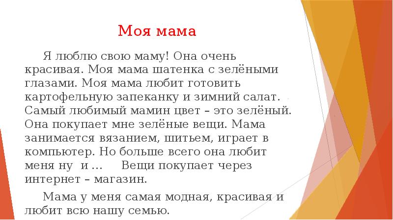 Рассказ о маме 2 класс по русскому. Сочинение про маму. Сочинение моя мама. Сочинение моя любимая мама. Сочинение о матери.