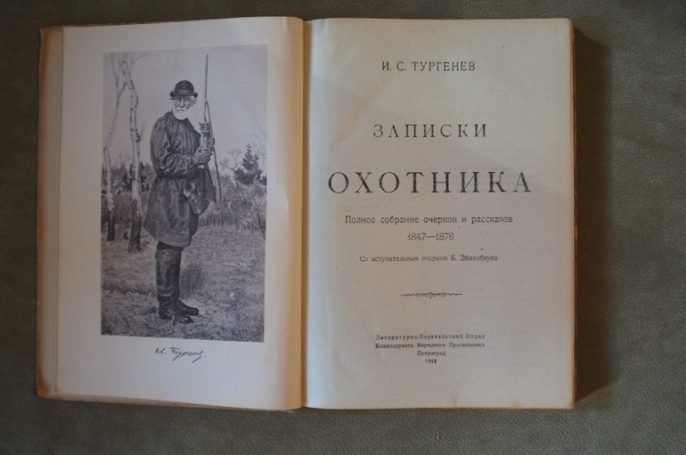 Записки охотника