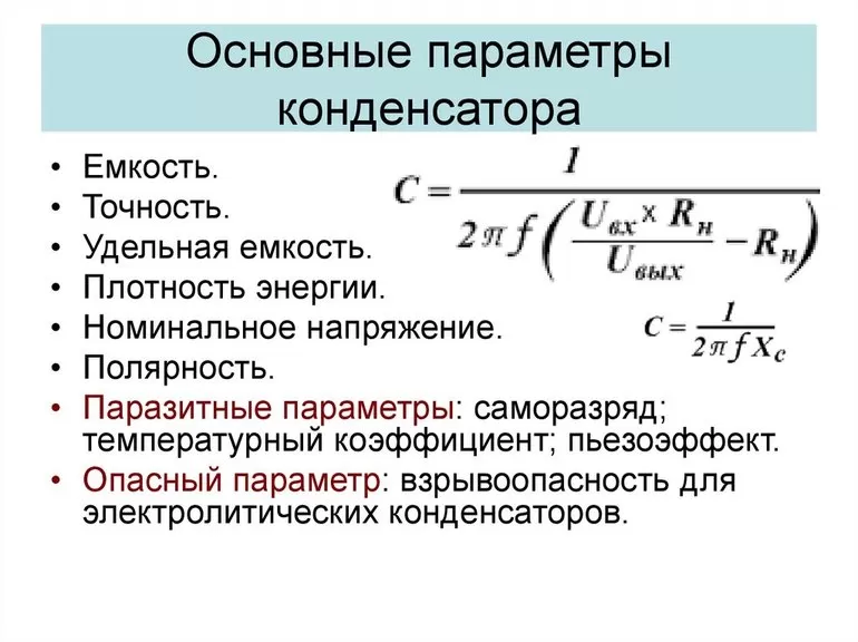 Из чего состоит конденсатор